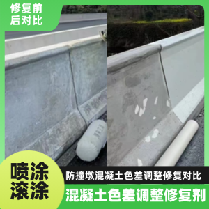 宜黄工程人必看！混凝土色差“面子难题”，一招修复不返工