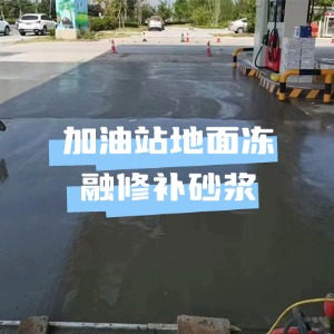 宜黄水泥地面快速修复剂